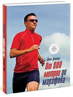 Книги о беге_0.jpg